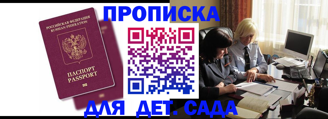 временная прописка в Зернограде